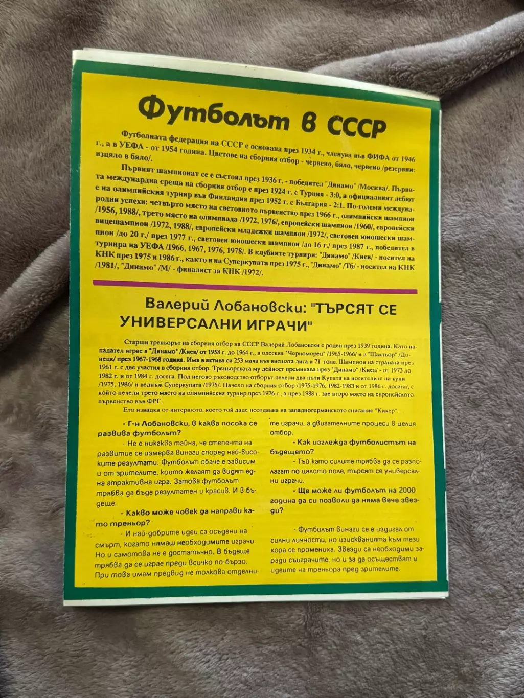 Болгария - СССР 21.02.1989 1