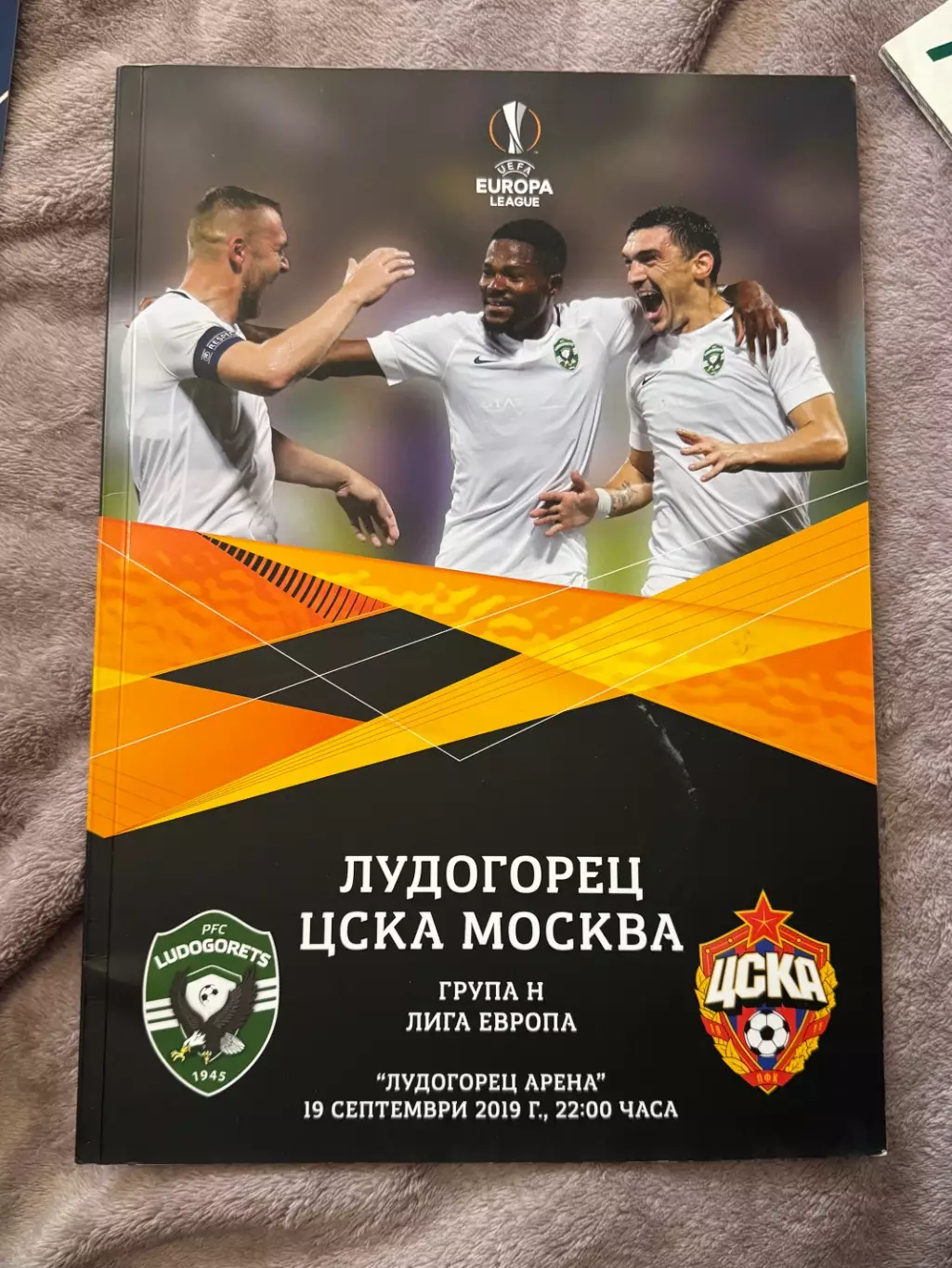 Лудогорец (Болгария) - ЦСКА (Россия) 19.09.2019