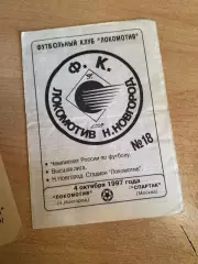Локомотив (Нижний Новгород) - Спартак (Москва) 04.10.1997