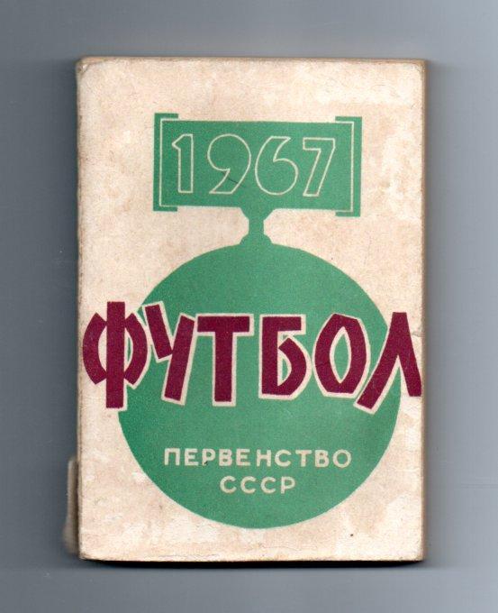 Справочник Минск 1967