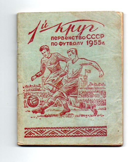 Справочник Минск 1955