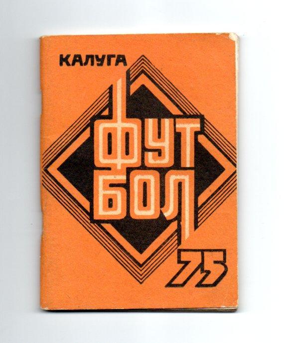 Справочник Калуга 1975