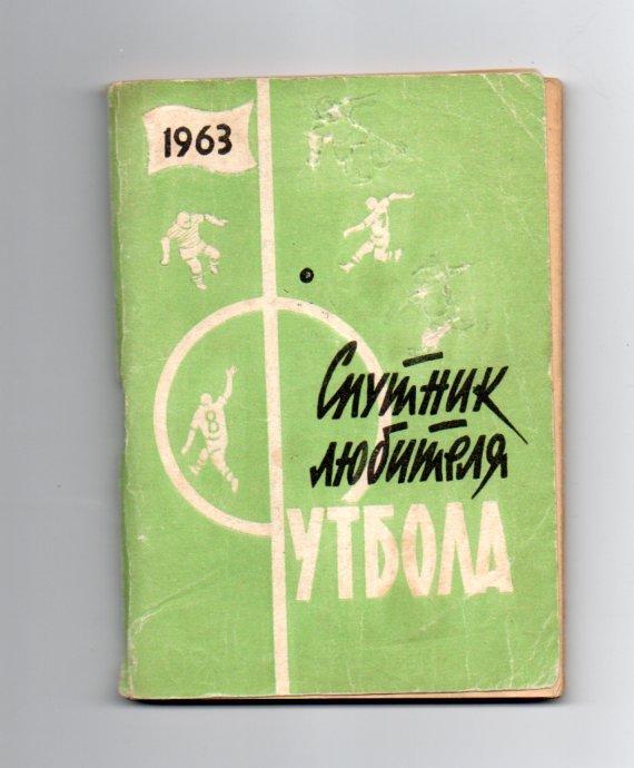 Справочник Московская правда 1963 2 круг