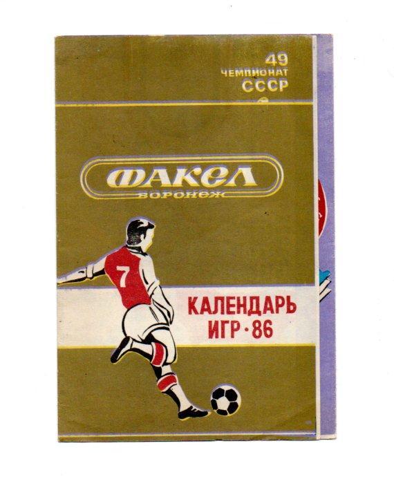 Календарь Воронеж 1986