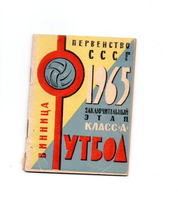 Справочник Винница 1965