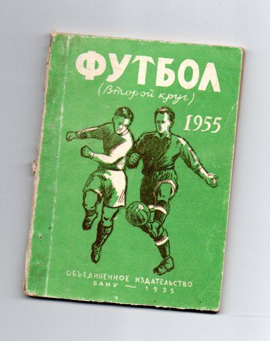 Справочник Баку 1955 2 круг