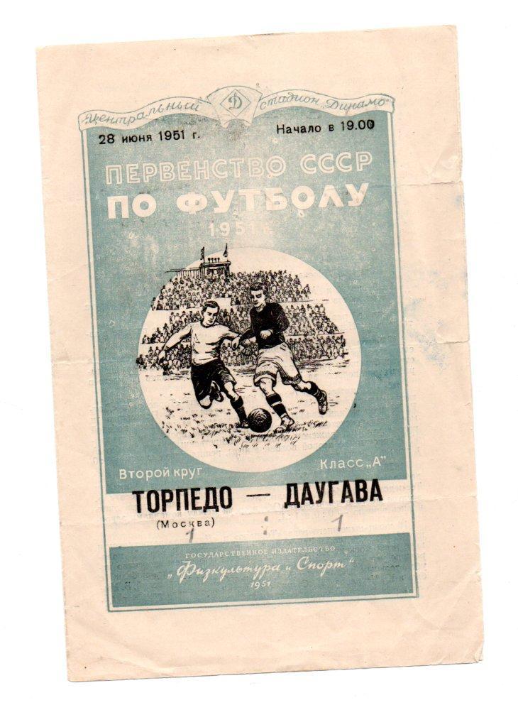 Торпедо Москва - Даугава Рига 28.06.1951