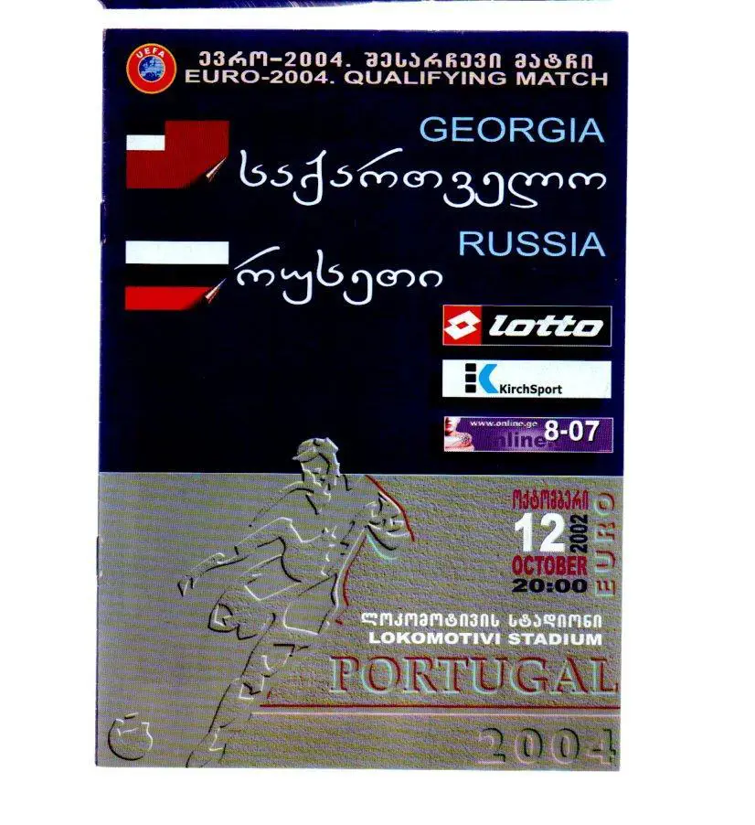 Грузия-Россия 2004