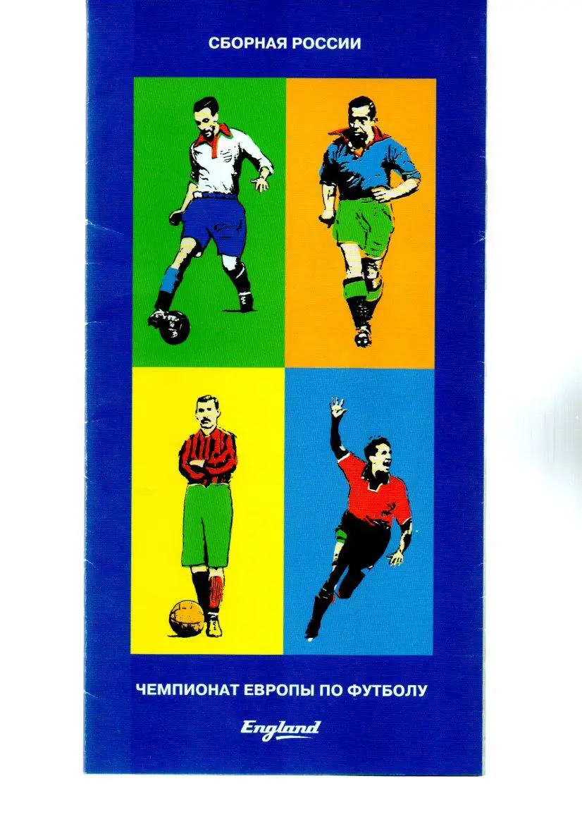 Буклет сборная России Евро 1996 Англия
