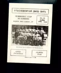 Торпедо (Усть-Каменогорск) - Локомотив (Москва) 14-15.11.1981