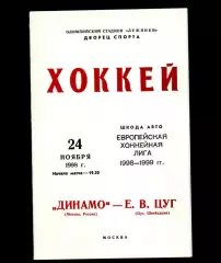 Динамо (Москва) - Е. В. Цуг (Швейцария) 24.11.1998