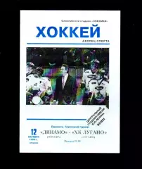 Динамо (Москва) - ХК Лугано (Лугано) 12.10.1999