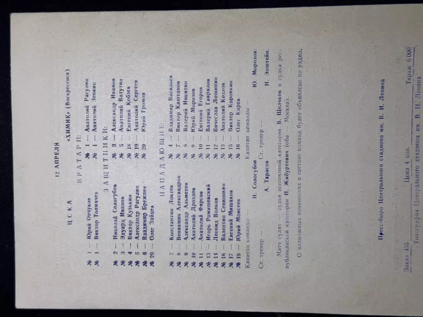 Спартак (М) - Динамо (М) 11.04.1964 ЦСКА - Химик (В) 12.04.1964 2