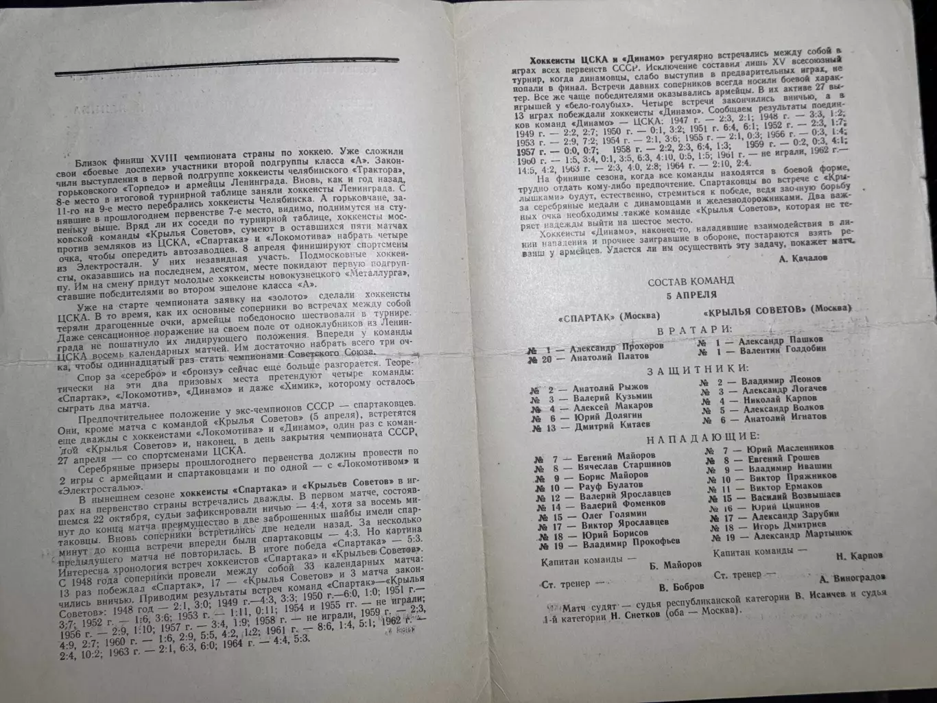 Спартак М - Крылья Советов М 05.04.1964 Динамо М - ЦСКА 06.04.1964 1
