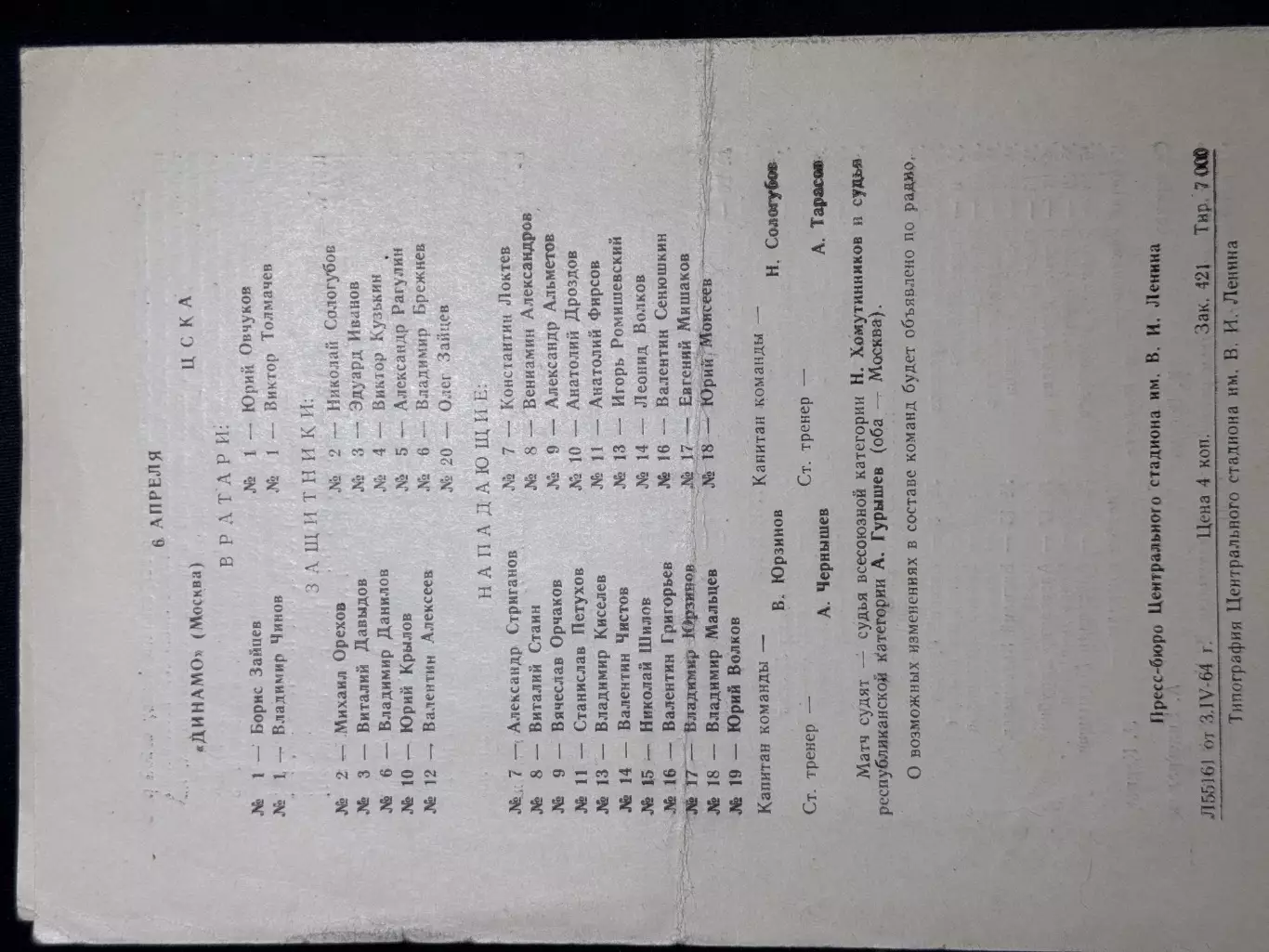 Спартак М - Крылья Советов М 05.04.1964 Динамо М - ЦСКА 06.04.1964 2