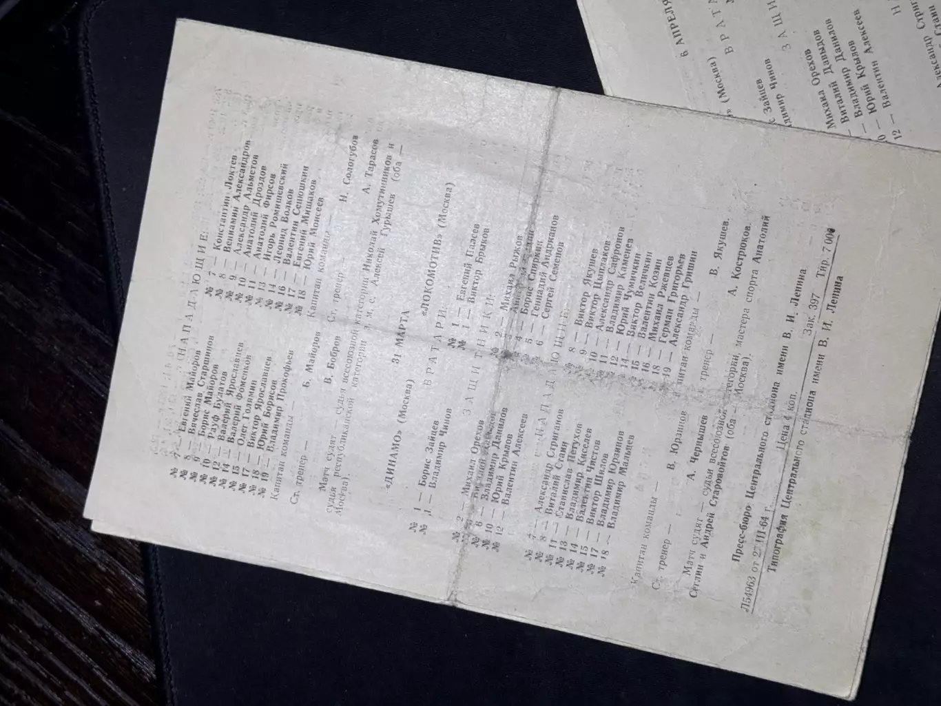 Спартак М - ЦСКА 30.03.1964 Динамо М - Локомотив М 31.03.1964 1