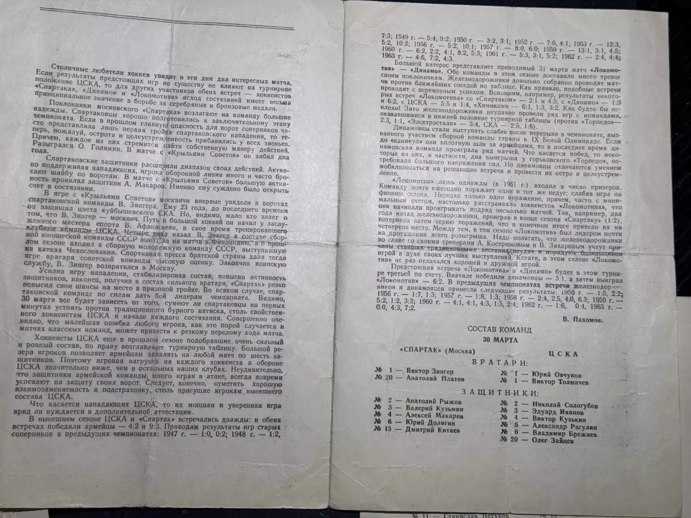 Спартак М - ЦСКА 30.03.1964 Динамо М - Локомотив М 31.03.1964 2