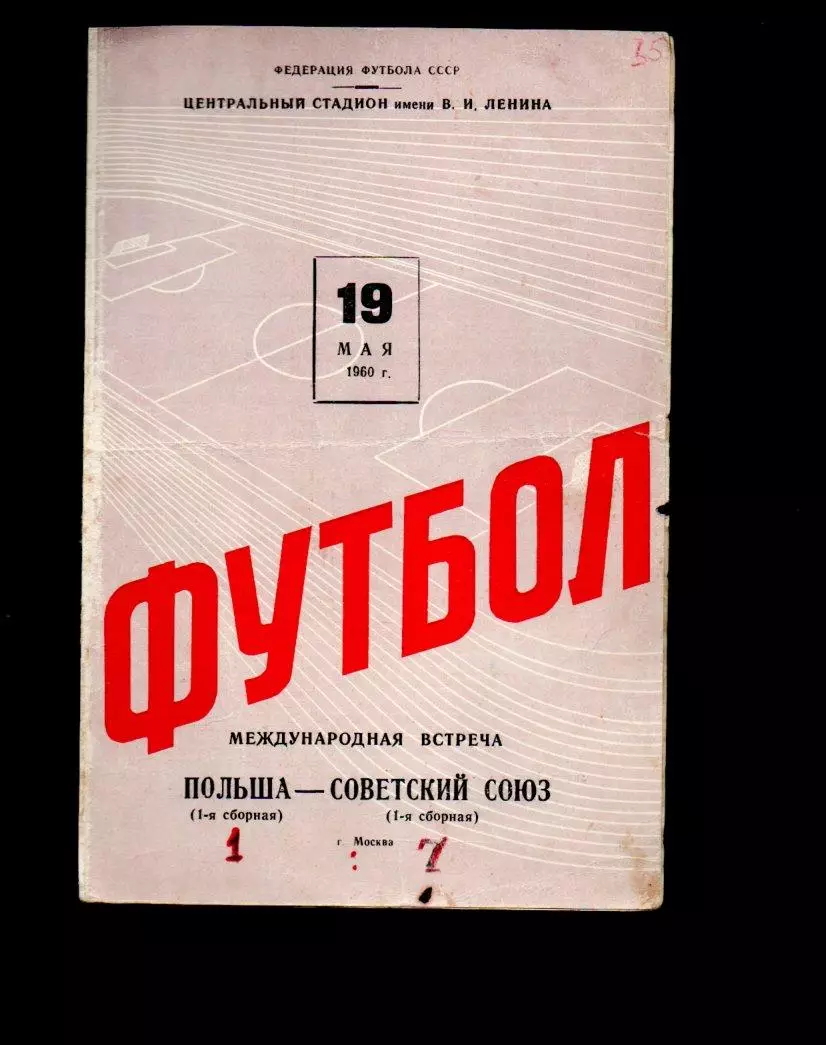 СССР - Польша 19.05.1960