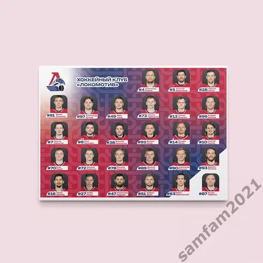 Плакат командный хк Локомотив сезона 2025/26 А3