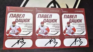 Карточка с автографом Павла Дацюка