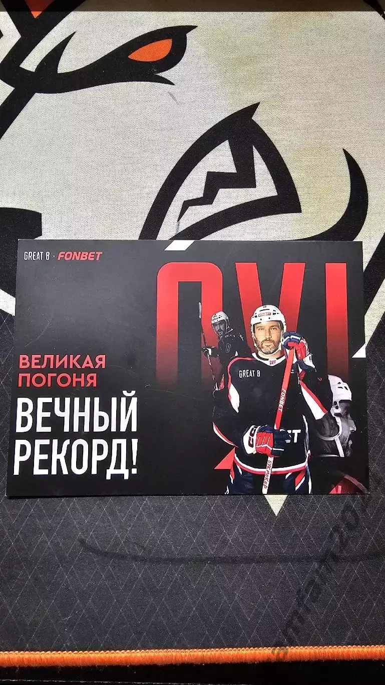 Карточка с автографом Александра Овечкина 1