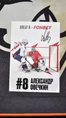 Карточка с автографом Александра Овечкина