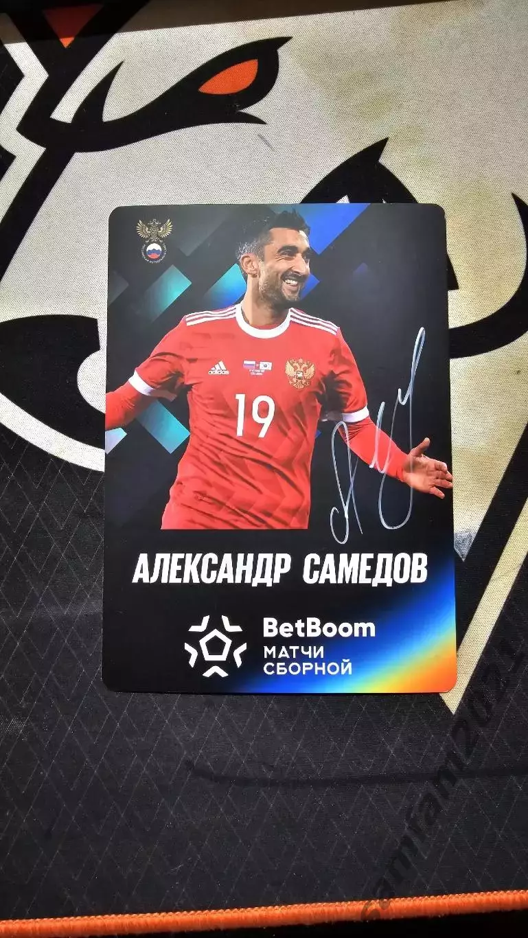 Карточка с автографом Александра Самедова