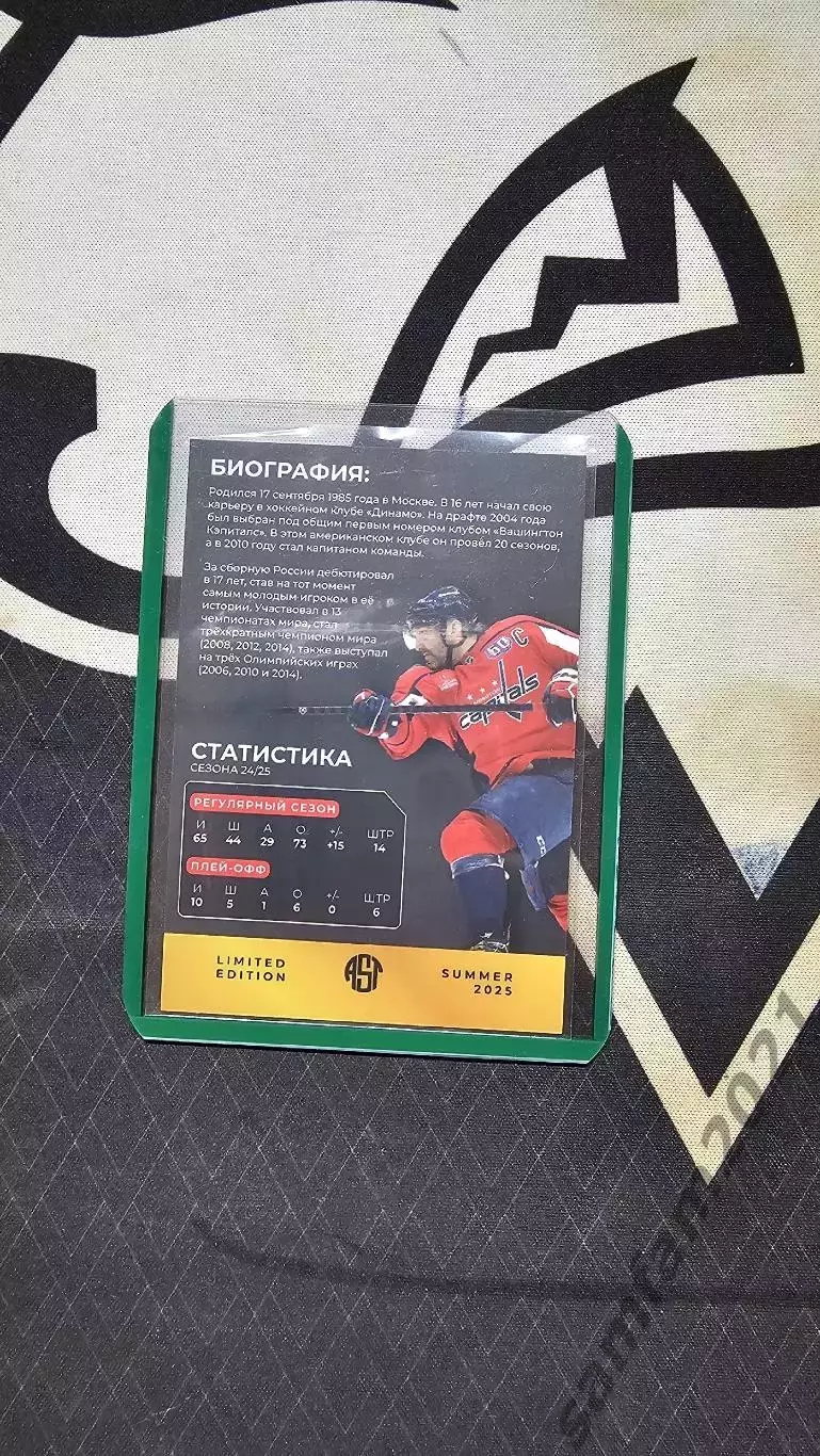 Карточка с автографом Александра Овечкина 1