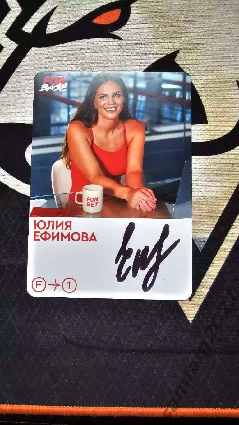 Карточка с автографом Юлии Ефимовой