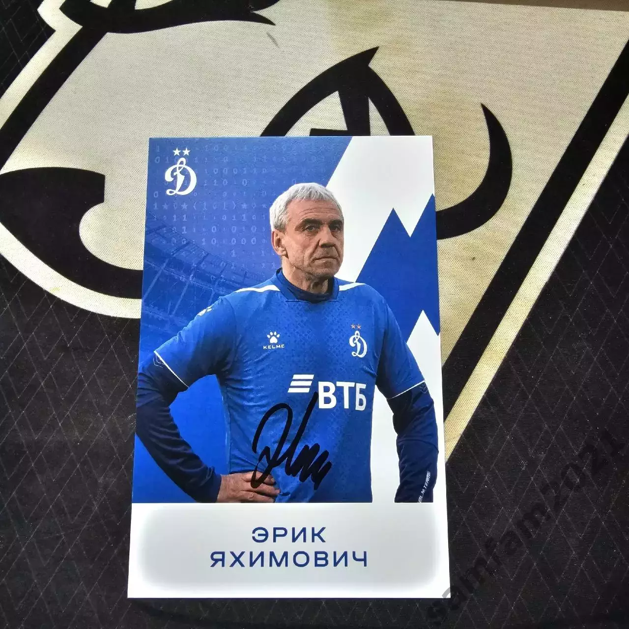 Карточка с автографом Эрика Яхимовича Динамо