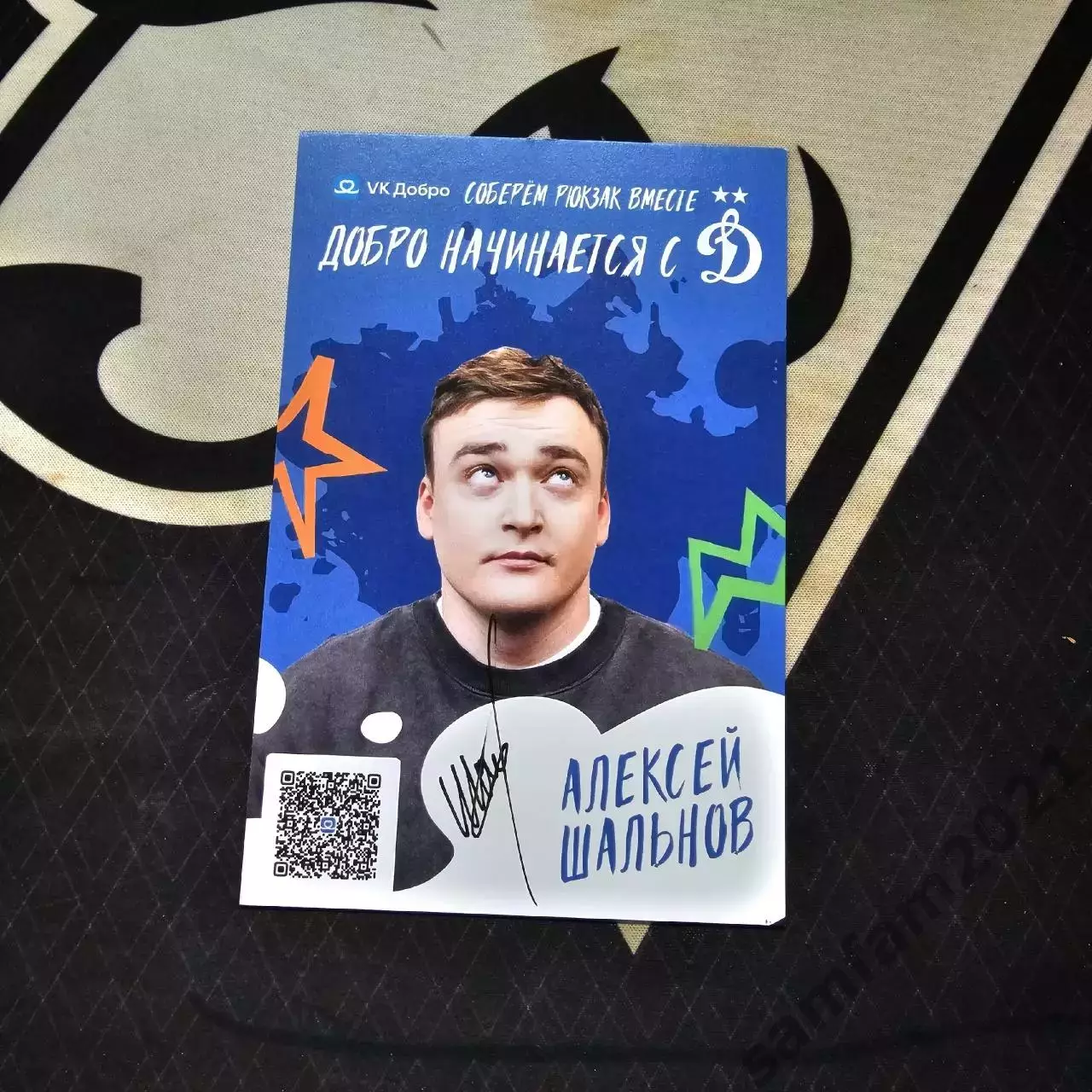 Карточка с автографом Алексея Шальнова