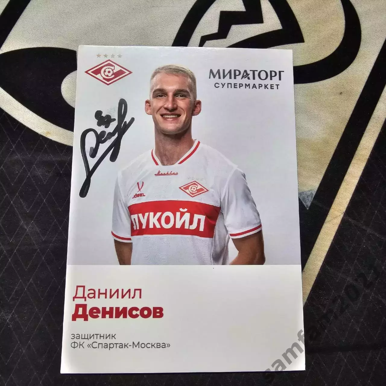 Карточка с автографом Даниила Денисова Спартак
