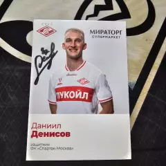 Карточка с автографом Даниила Денисова Спартак