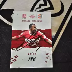 Карточка с автографом Ари Спартак