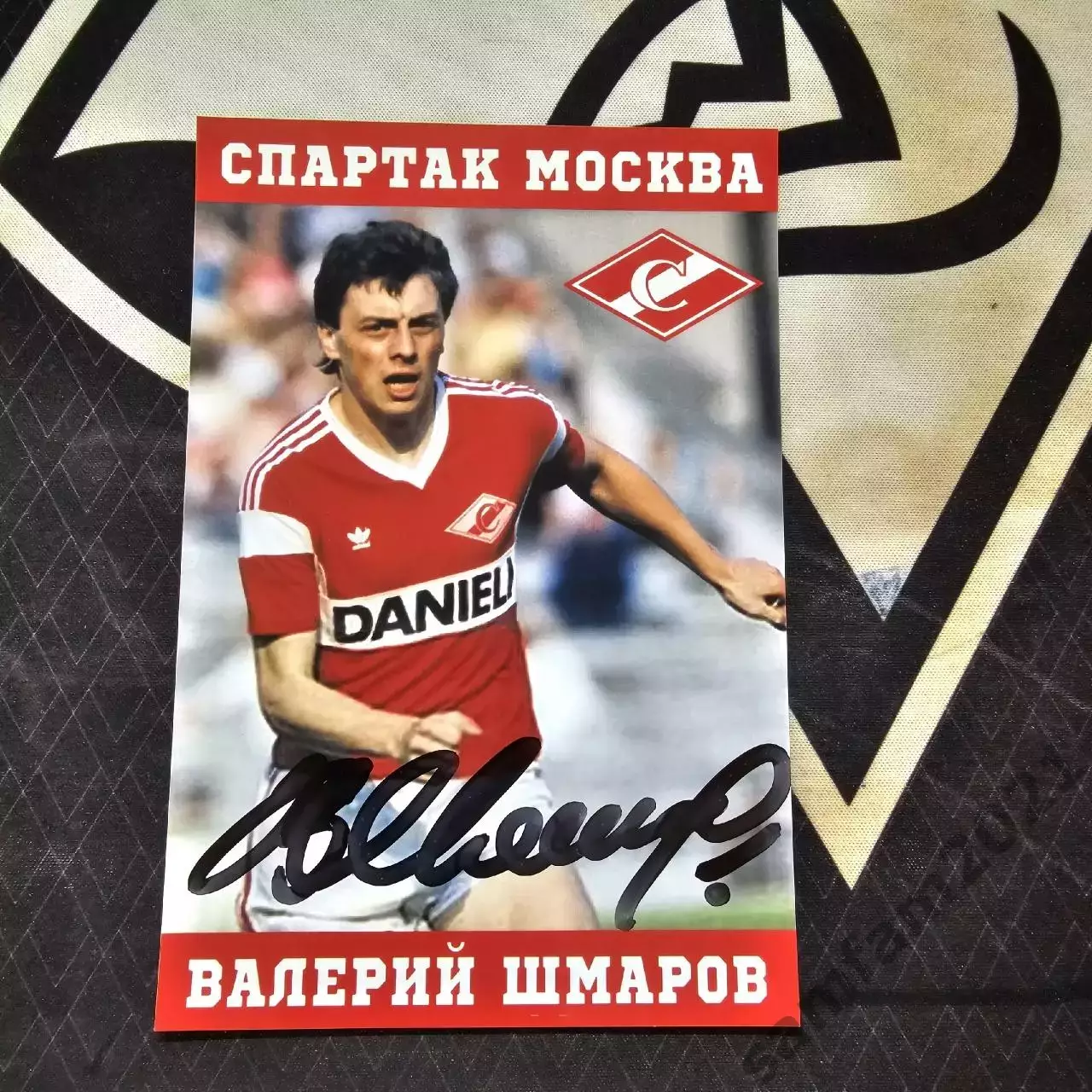 Фотография с автографом Валерия Шмарова Спартак