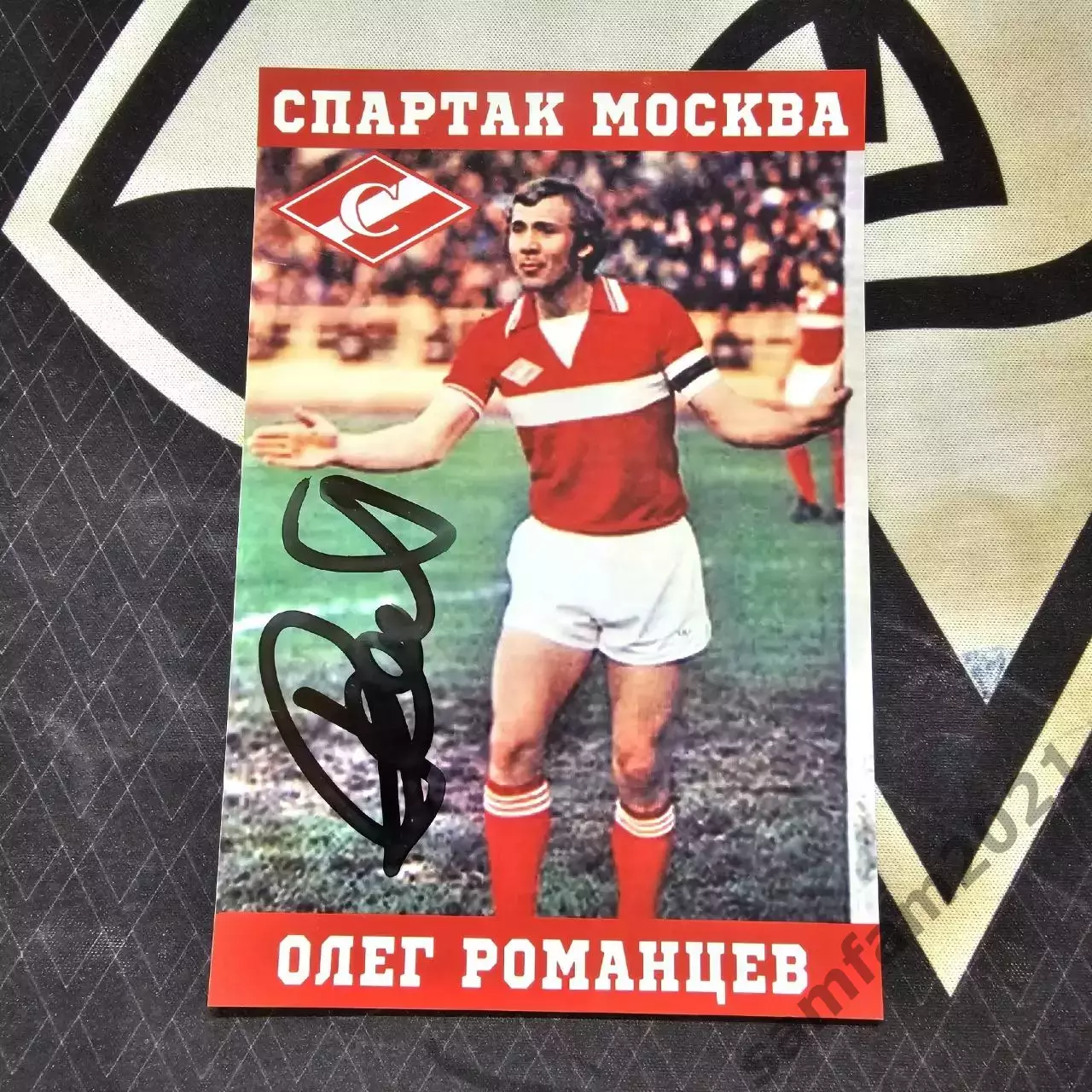 Фотография с автографом Олега Романцева Спартак