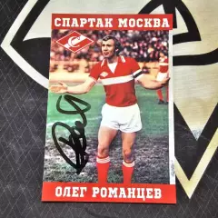 Фотография с автографом Олега Романцева Спартак