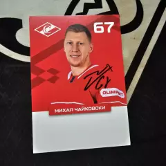 Карточка с автографом Михала Чайковского Спартак