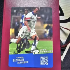 Карточка с автографом Игоря Колыванова