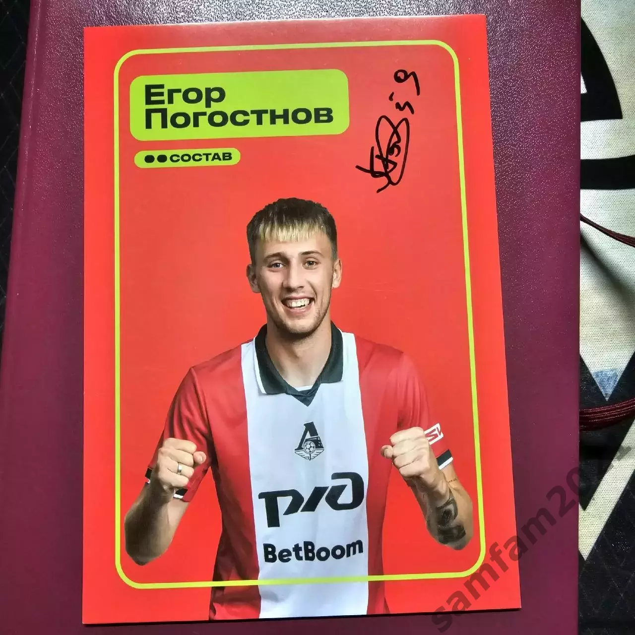 Карточка с автографом Егора Погостнова Локомотив