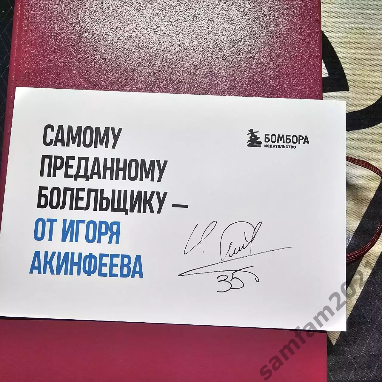 Карточка с автографом Игоря Акинфеева факсимиле