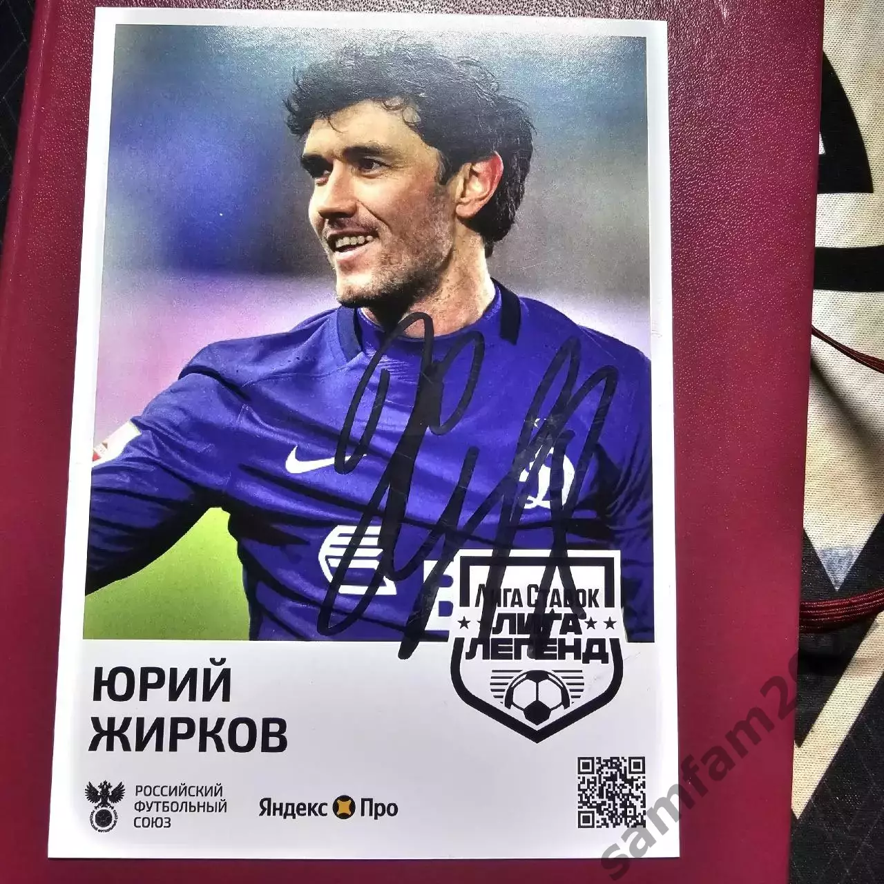 Карточка с автографом Юрия Жиркова №1