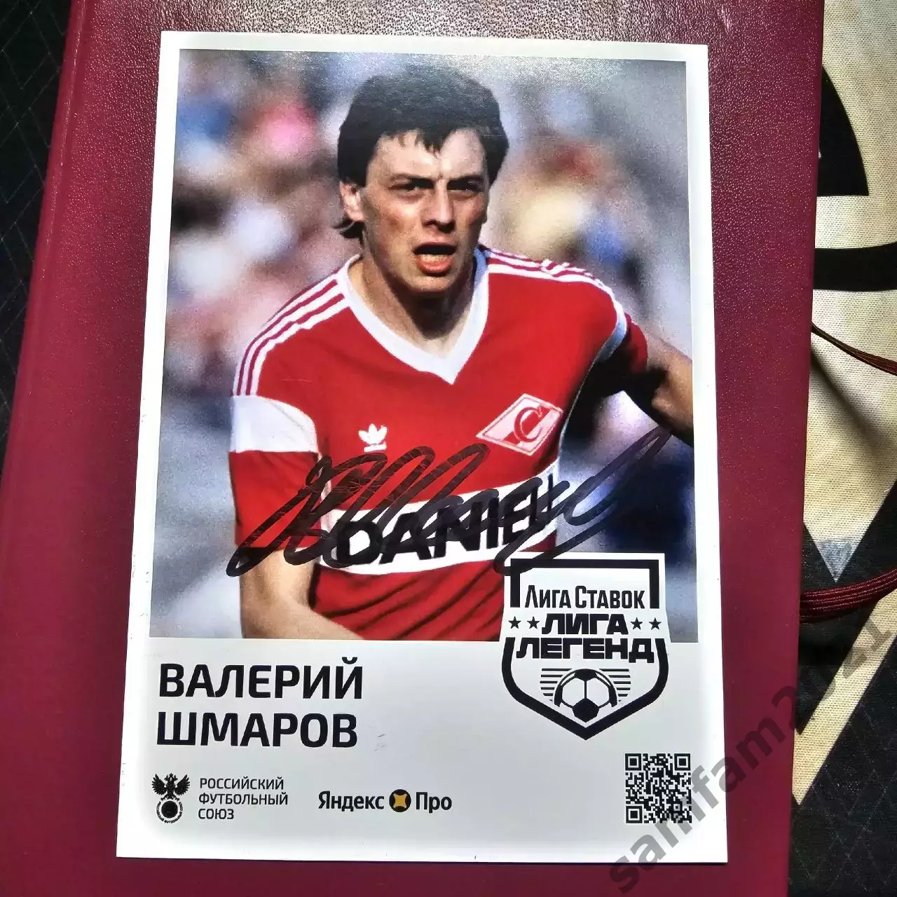 Карточка с автографом Валерия Шмарова