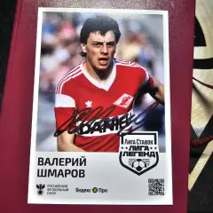 Карточка с автографом Валерия Шмарова