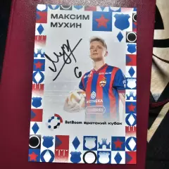Карточка с автографом Максима Мухина ЦСКА