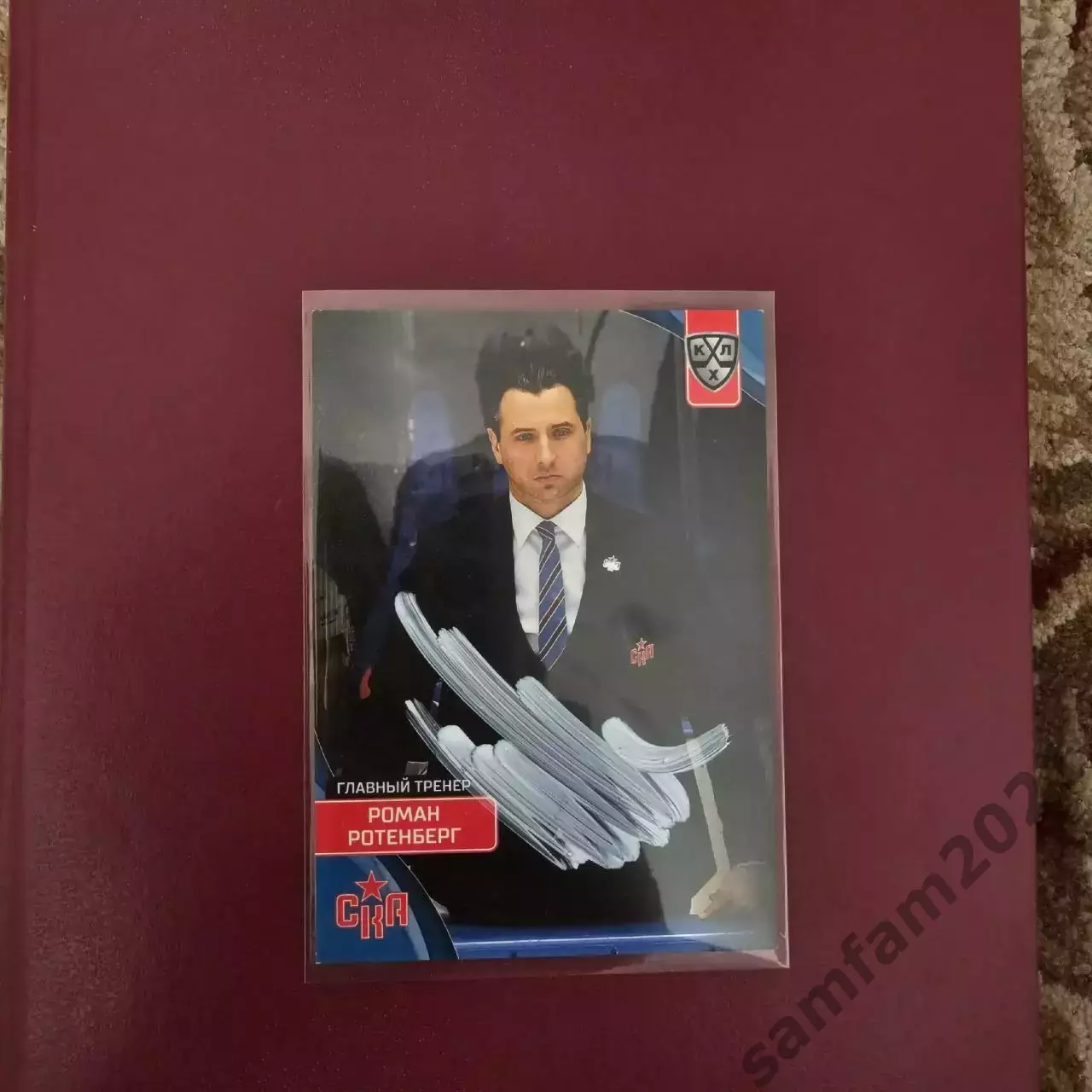 Карточка с автографом Роман Ротенберг СКА