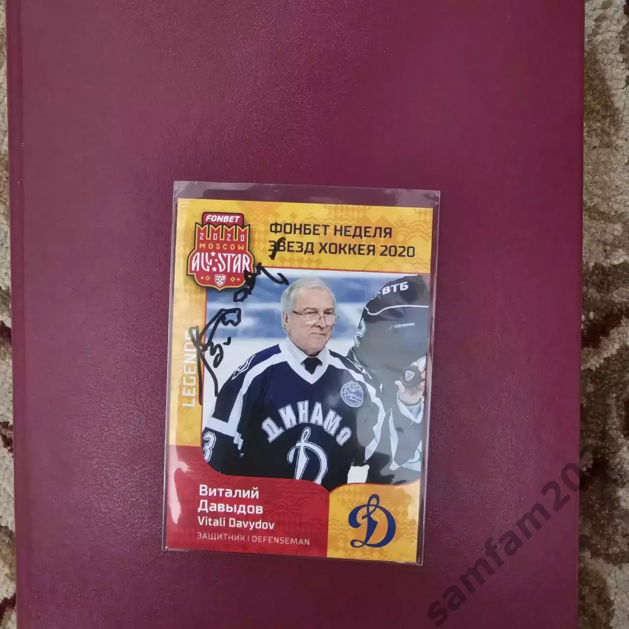 Карточка с автографом Виталий Давыдов СССР Динамо