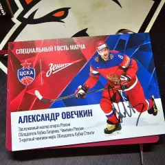 Карточка с автографом Александр Овечкин 15х21см