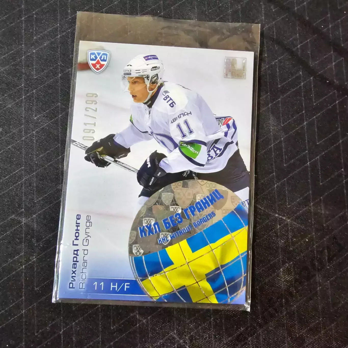 Карточка Кхл без границ Рихард Гюнге Динамо 2012/23