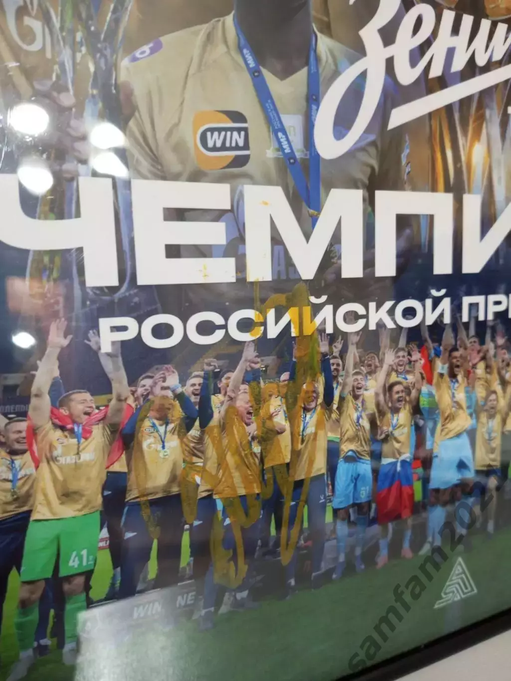 Плакат фк Зенит с автографами Зырянов и Семак 6